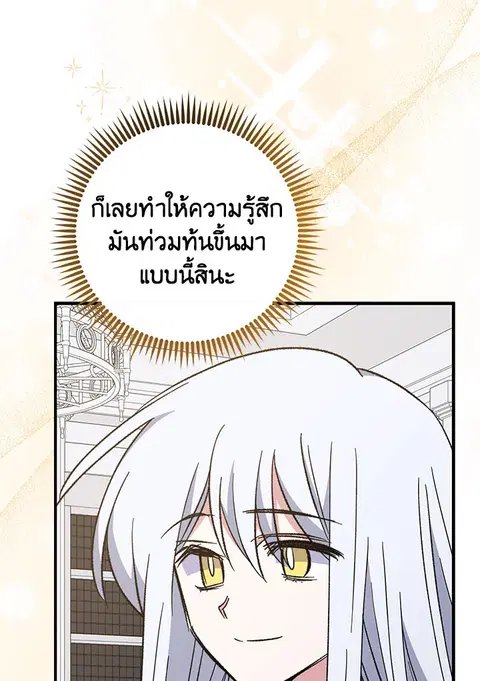 EGRET ตอนที่ 73 หน้า 3