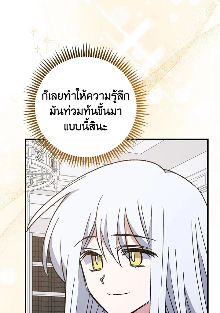 EGRET ตอนที่ 73 หน้า 3