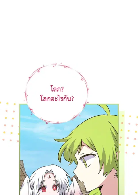 EGRET ตอนที่ 75 หน้า 3