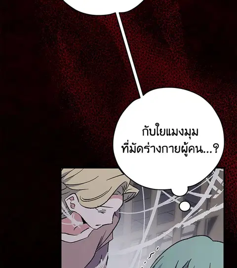 EGRET ตอนที่ 78 หน้า 3