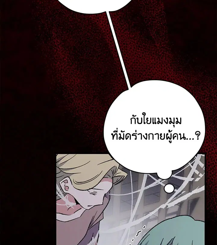 EGRET ตอนที่ 78 หน้า 3