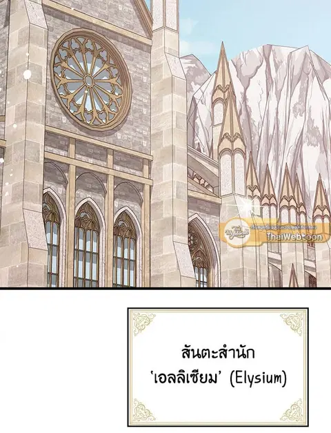 EGRET ตอนที่ 8 หน้า 2