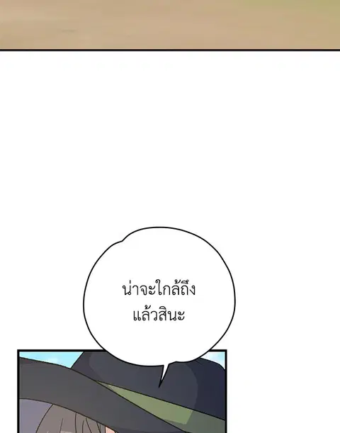EGRET ตอนที่ 80 หน้า 3