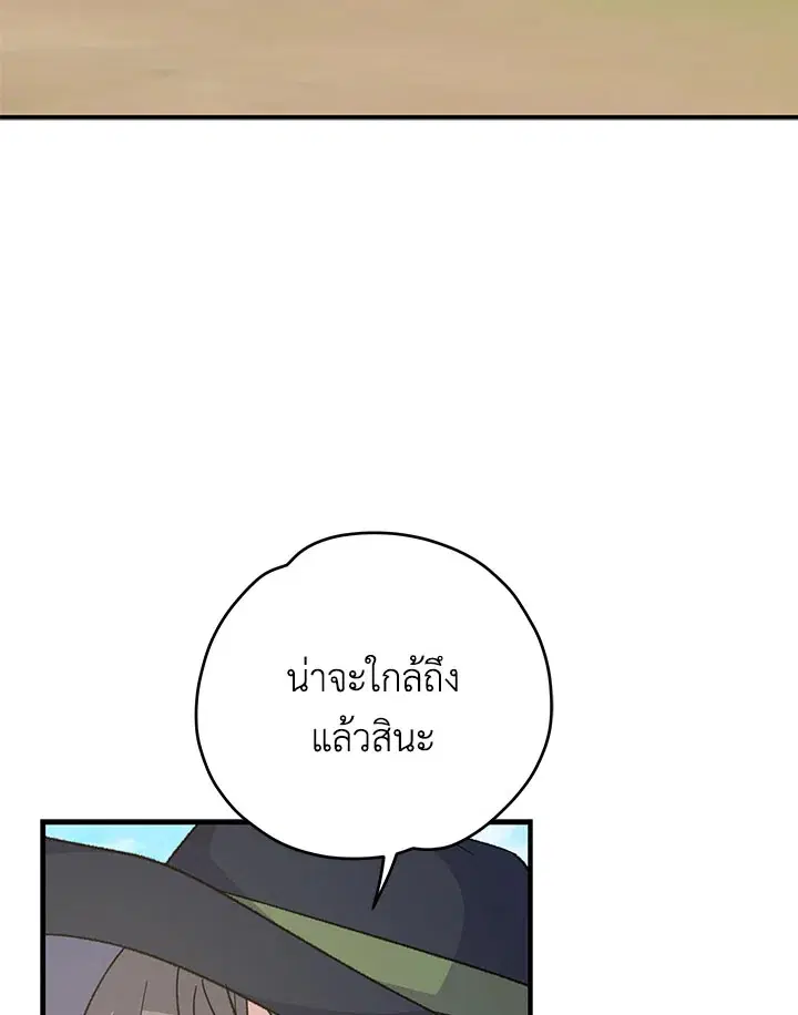 EGRET ตอนที่ 80 หน้า 3