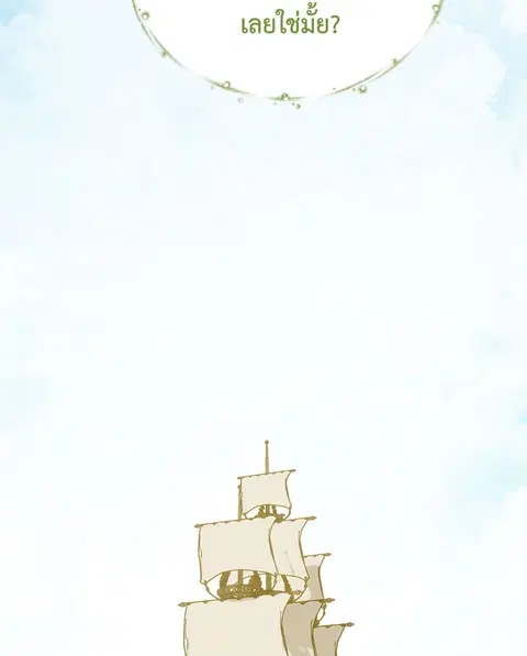EGRET ตอนที่ 83 หน้า 2