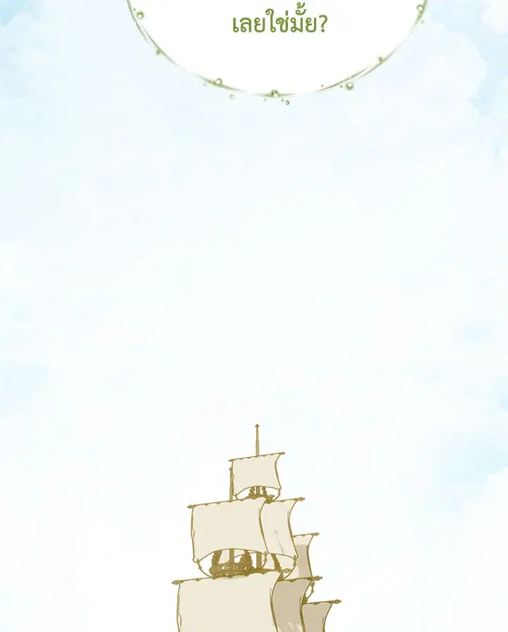 EGRET ตอนที่ 83 หน้า 2