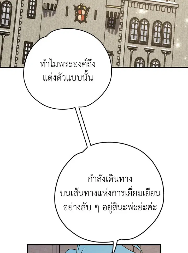 EGRET ตอนที่ 85 หน้า 3