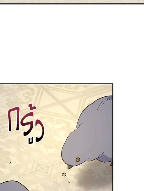EGRET ตอนที่ 87 หน้า 3