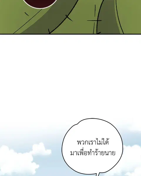 EGRET ตอนที่ 92 หน้า 3