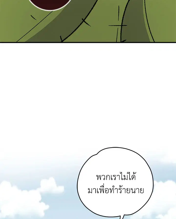 EGRET ตอนที่ 92 หน้า 3