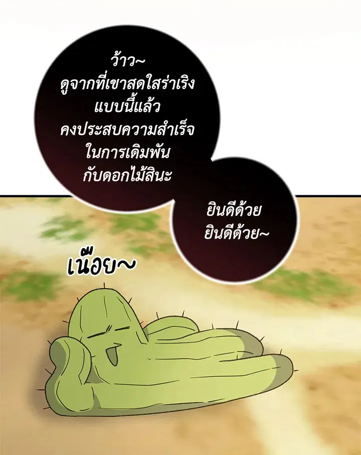 EGRET ตอนที่ 93 หน้า 3