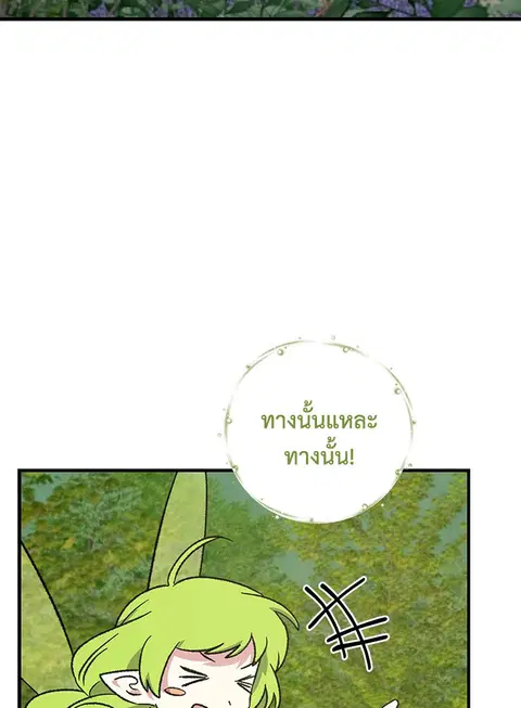 EGRET ตอนที่ 94 หน้า 3