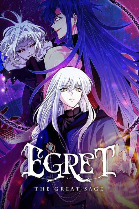 ปก EGRET มังงะเกาหลี แปลไทย