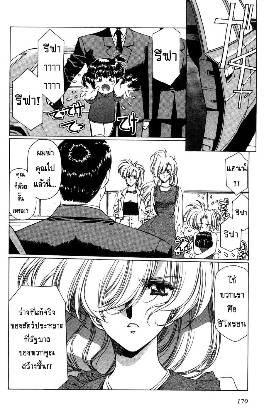 Eidron Shadow ตอนที่ 10 หน้า 2