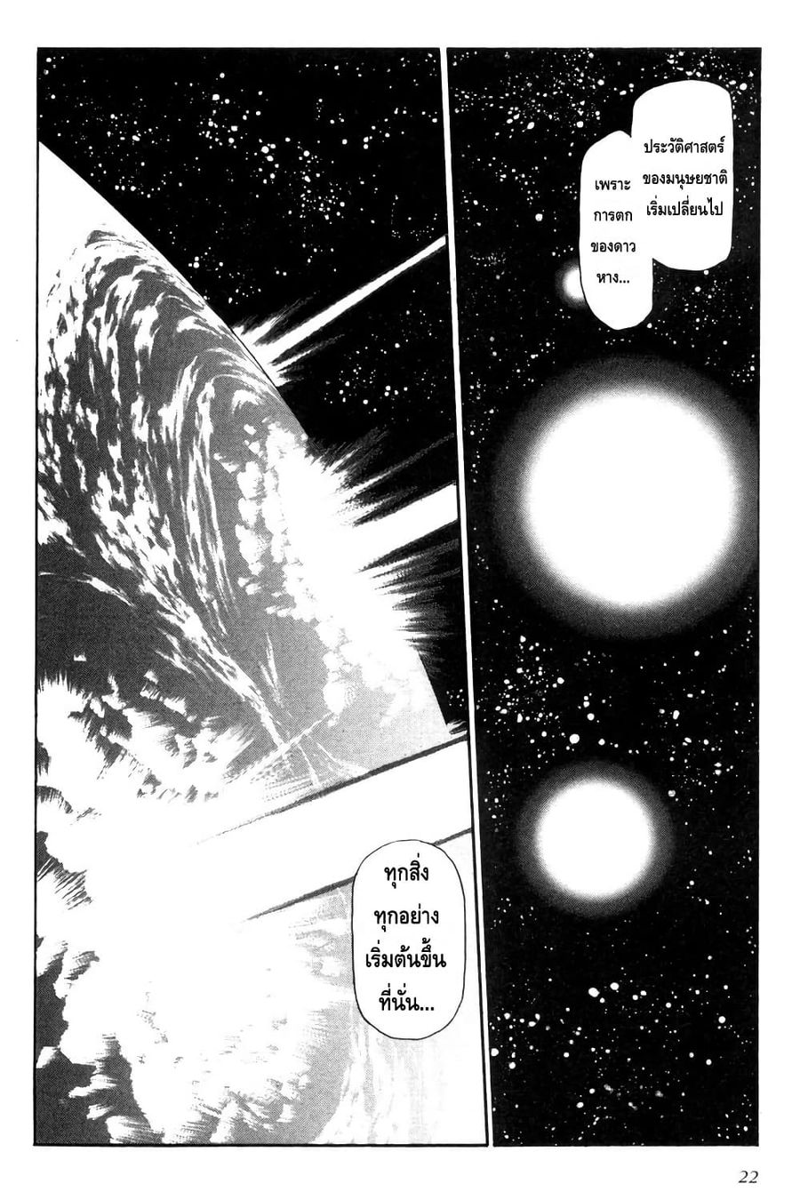 Eidron Shadow ตอนที่ 12 หน้า 1