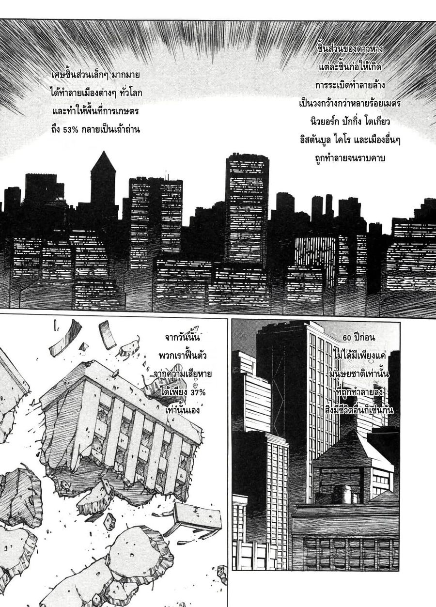 Eidron Shadow ตอนที่ 12 หน้า 2