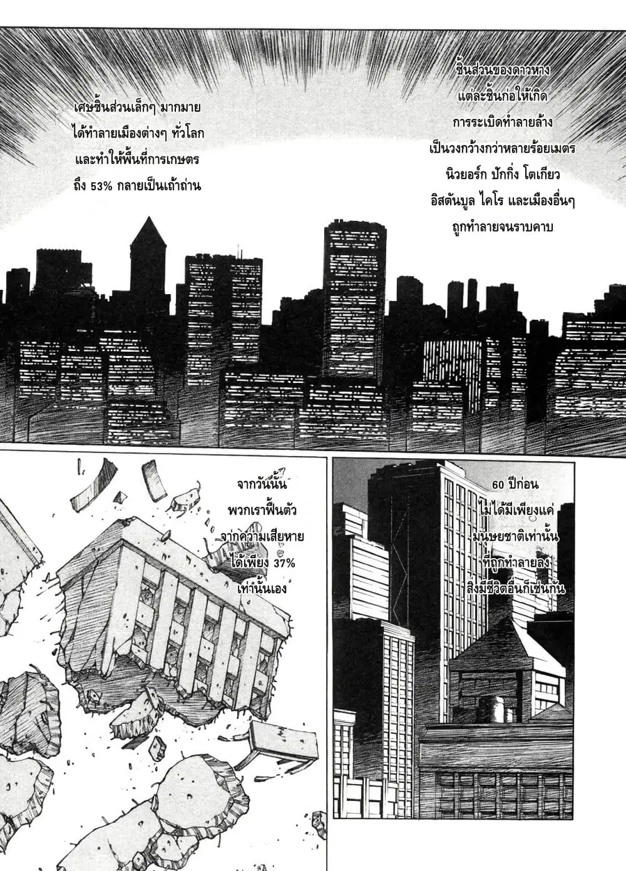 Eidron Shadow ตอนที่ 12 หน้า 2
