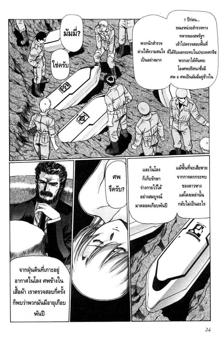 Eidron Shadow ตอนที่ 12 หน้า 3