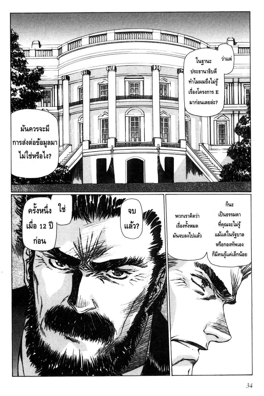 Eidron Shadow ตอนที่ 13 หน้า 1