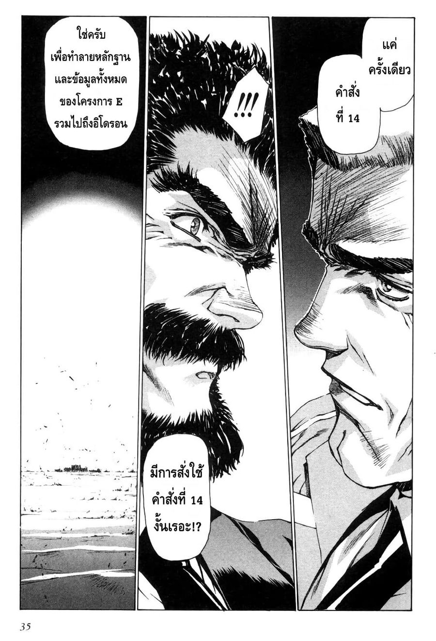 Eidron Shadow ตอนที่ 13 หน้า 2