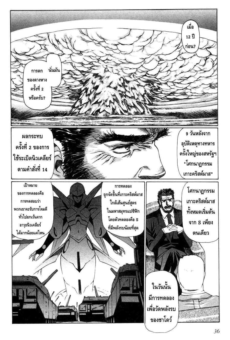 Eidron Shadow ตอนที่ 13 หน้า 3