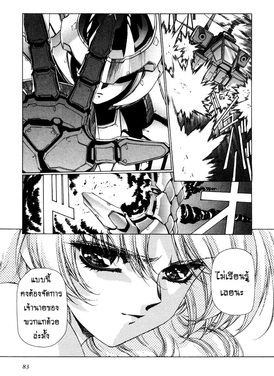 Eidron Shadow ตอนที่ 16 หน้า 3