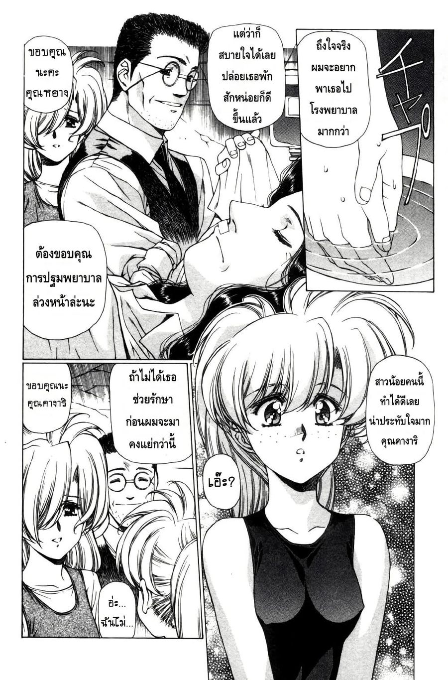 Eidron Shadow ตอนที่ 17 หน้า 3