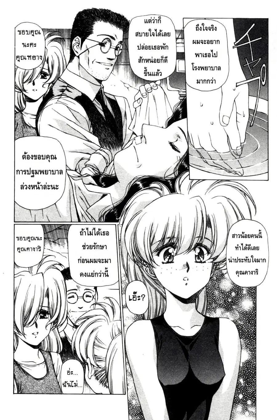 Eidron Shadow ตอนที่ 17 หน้า 3