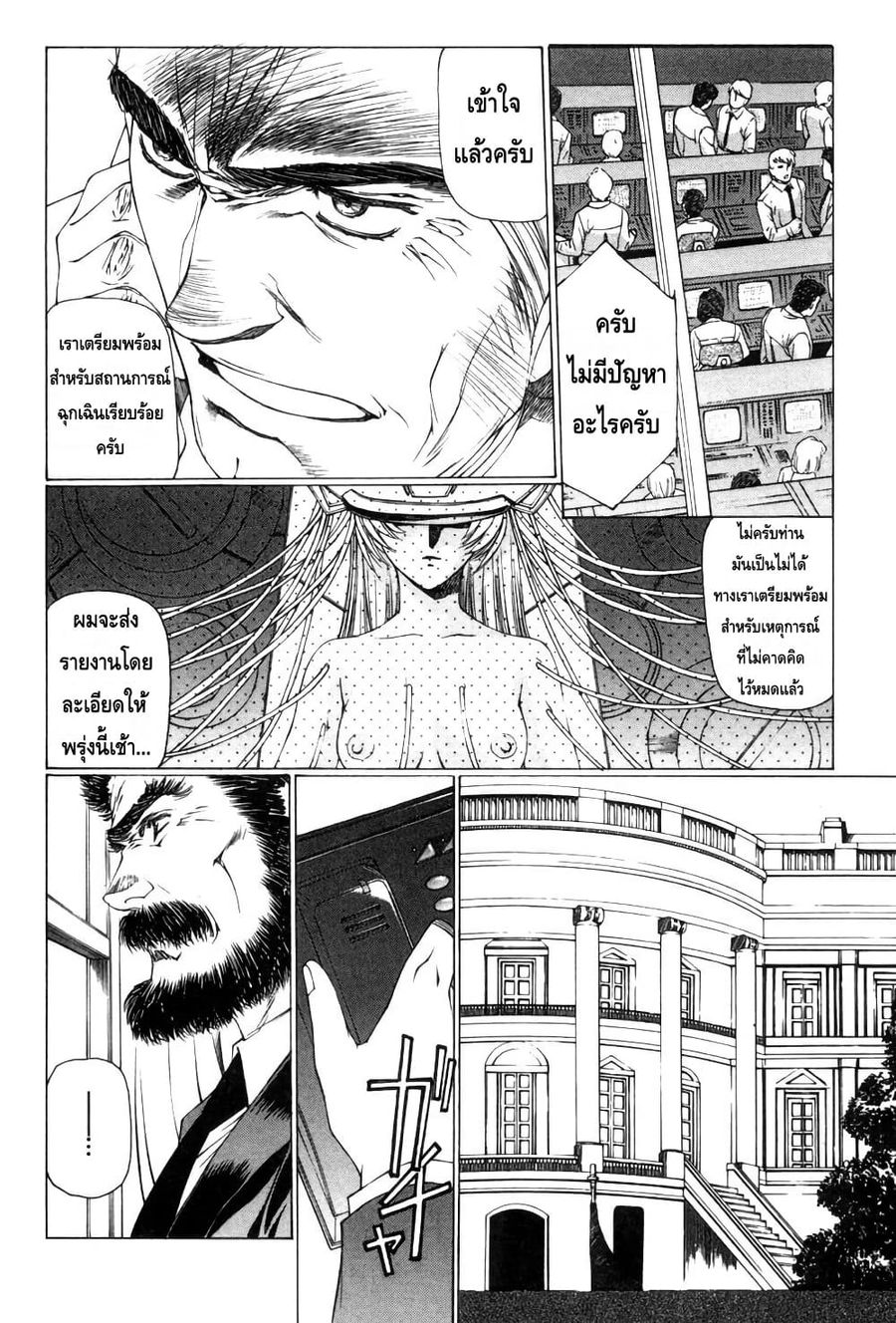Eidron Shadow ตอนที่ 18 หน้า 2
