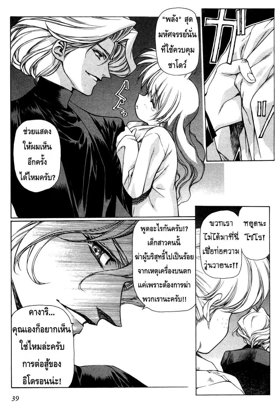 Eidron Shadow ตอนที่ 2 หน้า 3