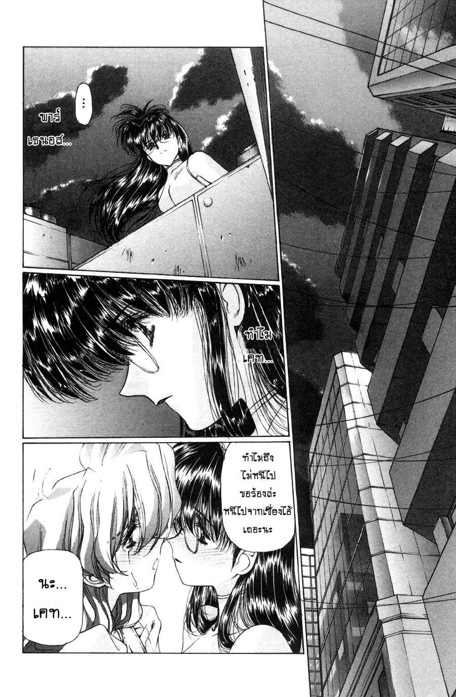 Eidron Shadow ตอนที่ 20 หน้า 1