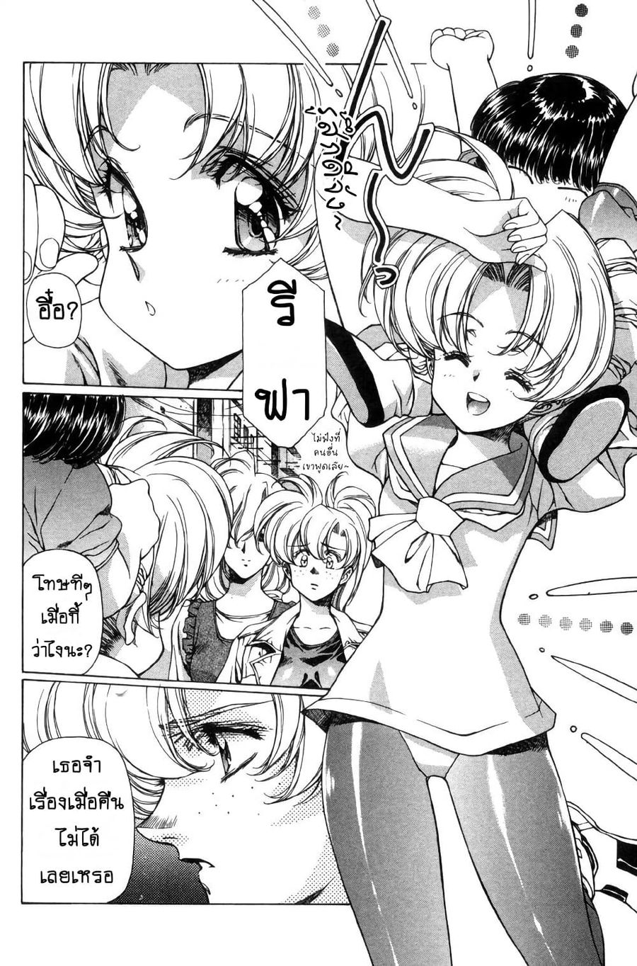 Eidron Shadow ตอนที่ 5 หน้า 3