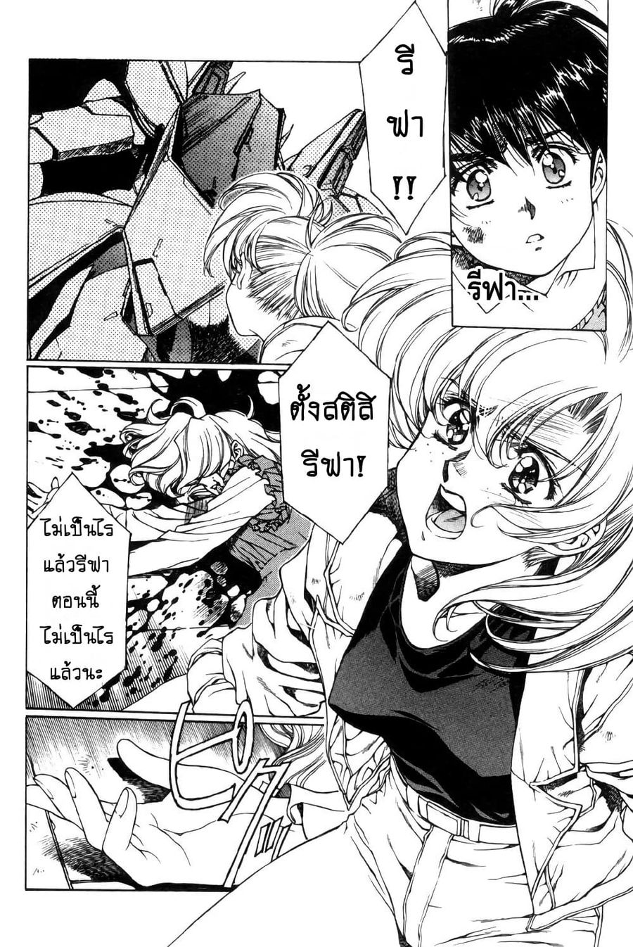 Eidron Shadow ตอนที่ 8 หน้า 3
