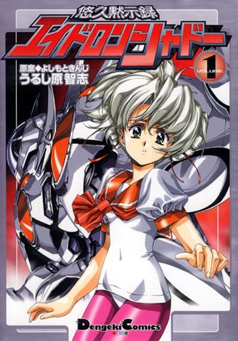 ปก Eidron Shadow มังงะญี่ปุ่น แปลไทย