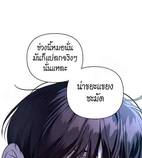 Eighteen's Bed ตอนที่ 12 หน้า 3