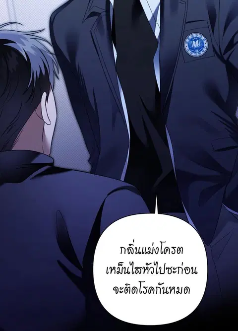 Eighteen's Bed ตอนที่ 19 หน้า 2
