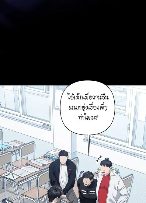Eighteen's Bed ตอนที่ 19 หน้า 3