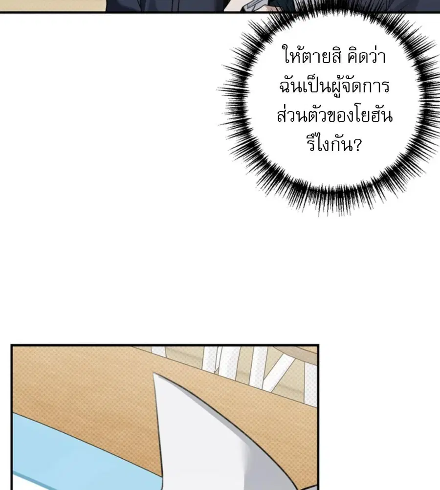 Eighteen's Bed ตอนที่ 21 หน้า 2