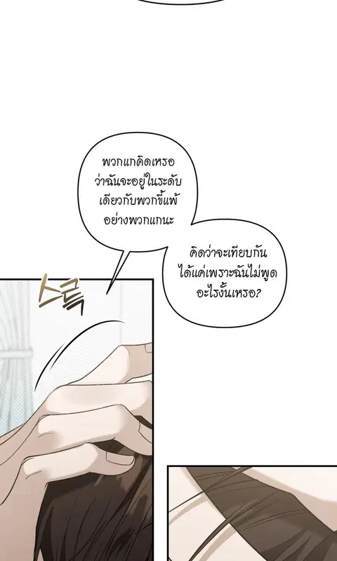 Eighteen's Bed ตอนที่ 23 หน้า 3