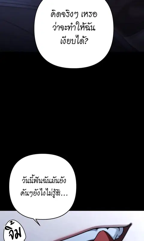 Eighteen's Bed ตอนที่ 24 หน้า 3