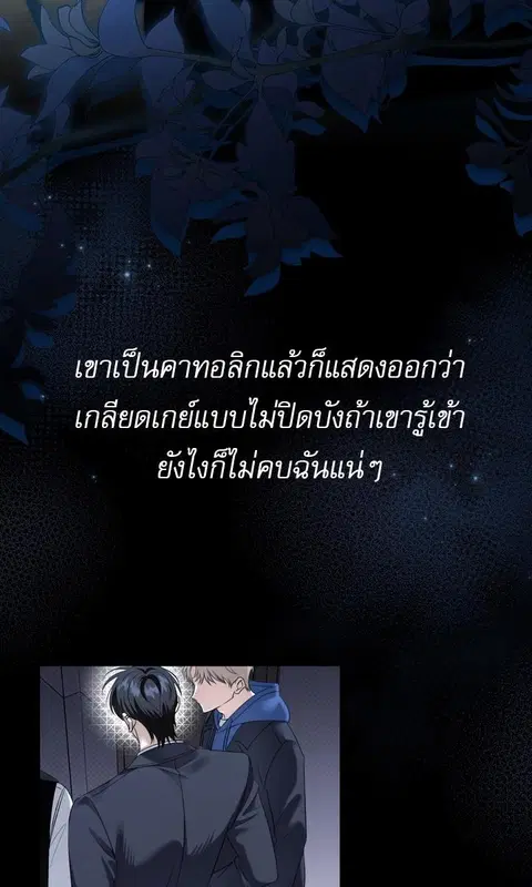 Eighteen's Bed ตอนที่ 29 หน้า 3