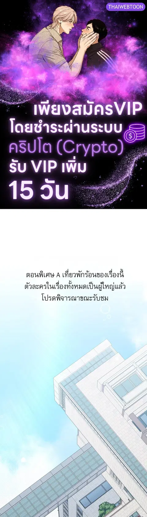 Eighteen's Bed ตอนที่ 31.5 หน้า 1