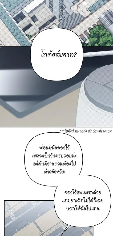 Eighteen's Bed ตอนที่ 31.5 หน้า 2