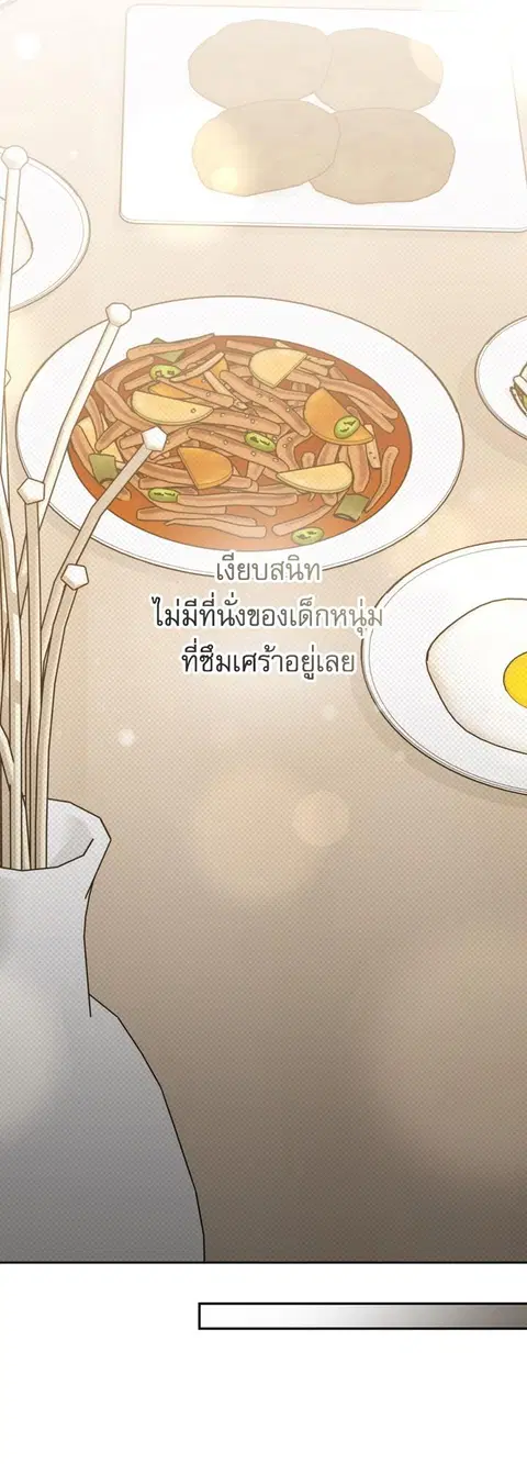 Eighteen's Bed ตอนที่ 32 หน้า 2