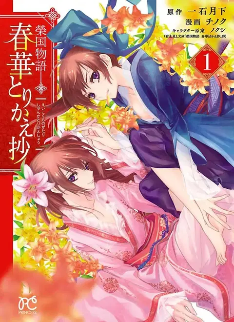 Eikoku Monogatari Shunka torikae Shou ตอนที่ 1 หน้า 1