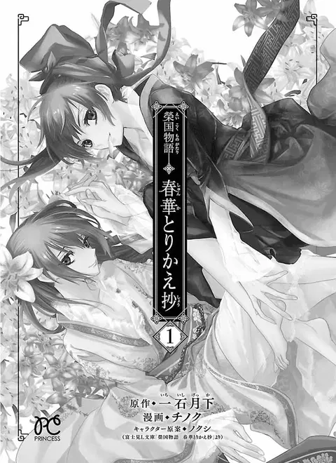Eikoku Monogatari Shunka torikae Shou ตอนที่ 1 หน้า 2