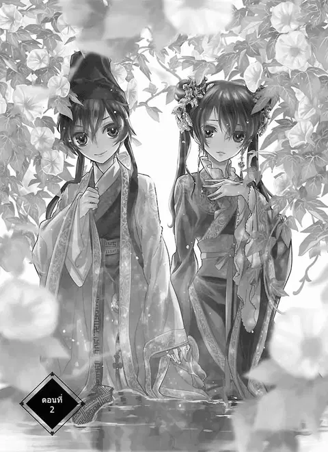 Eikoku Monogatari Shunka torikae Shou ตอนที่ 2 หน้า 1