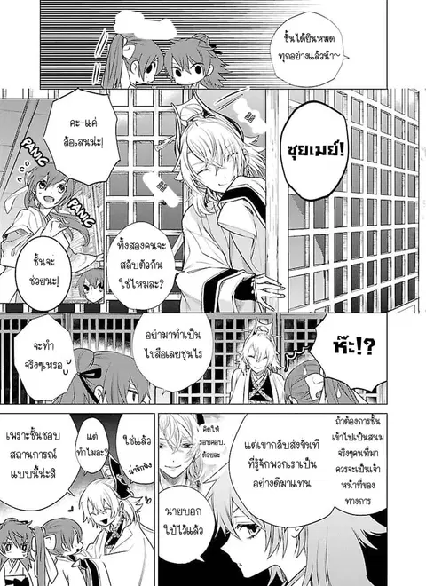 Eikoku Monogatari Shunka torikae Shou ตอนที่ 2 หน้า 3