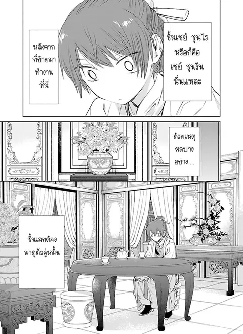 Eikoku Monogatari Shunka torikae Shou ตอนที่ 3 หน้า 1