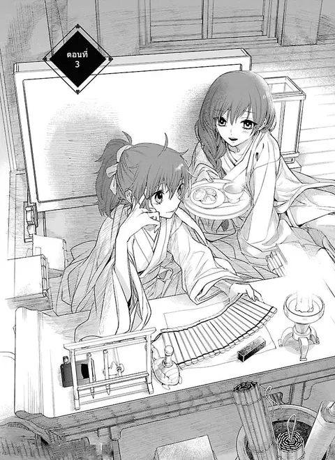 Eikoku Monogatari Shunka torikae Shou ตอนที่ 3 หน้า 2